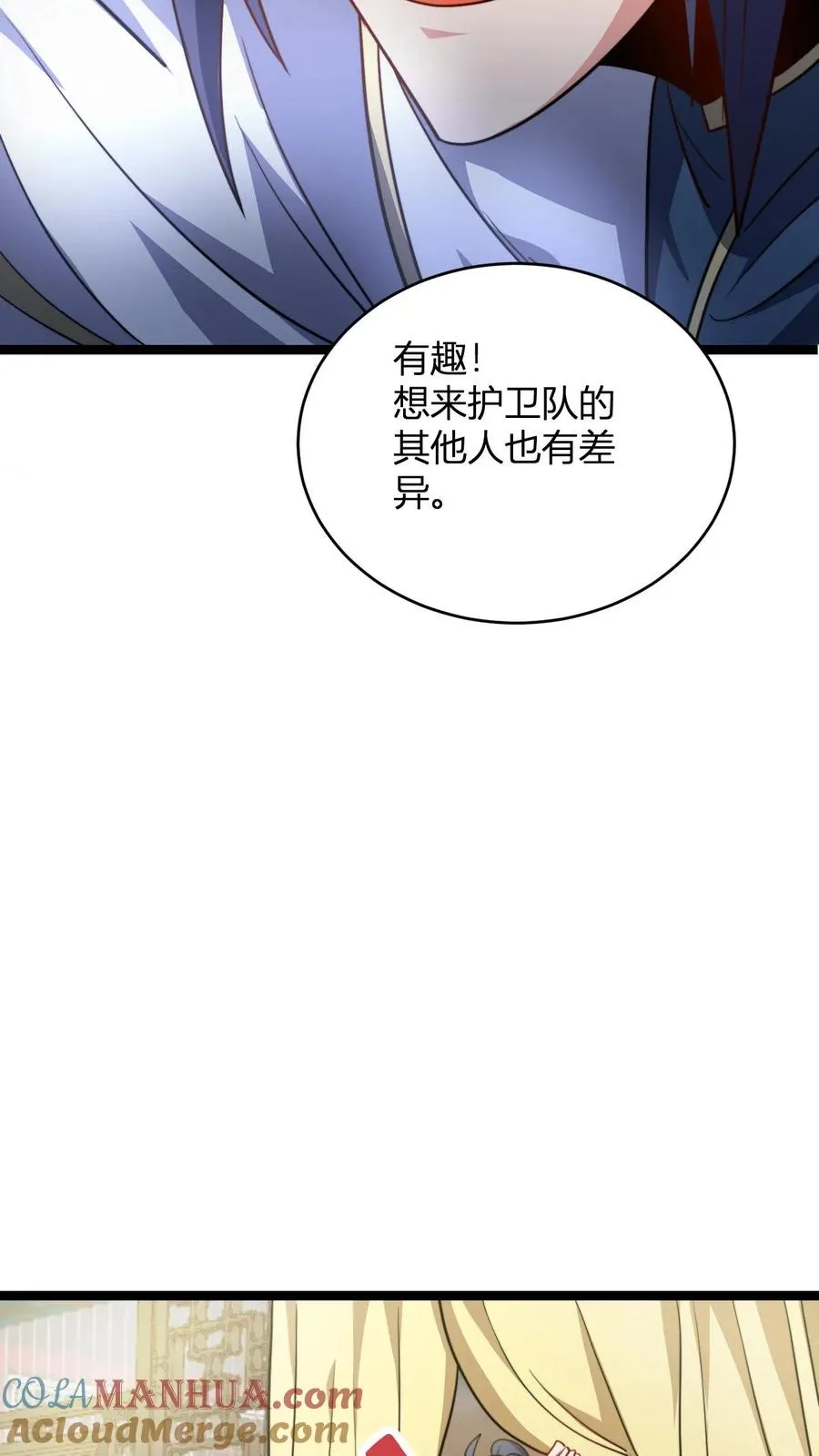 第109话 一点小误会 第11页