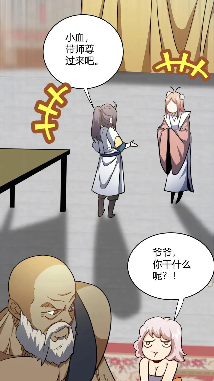 第109话 一点小误会 第16页