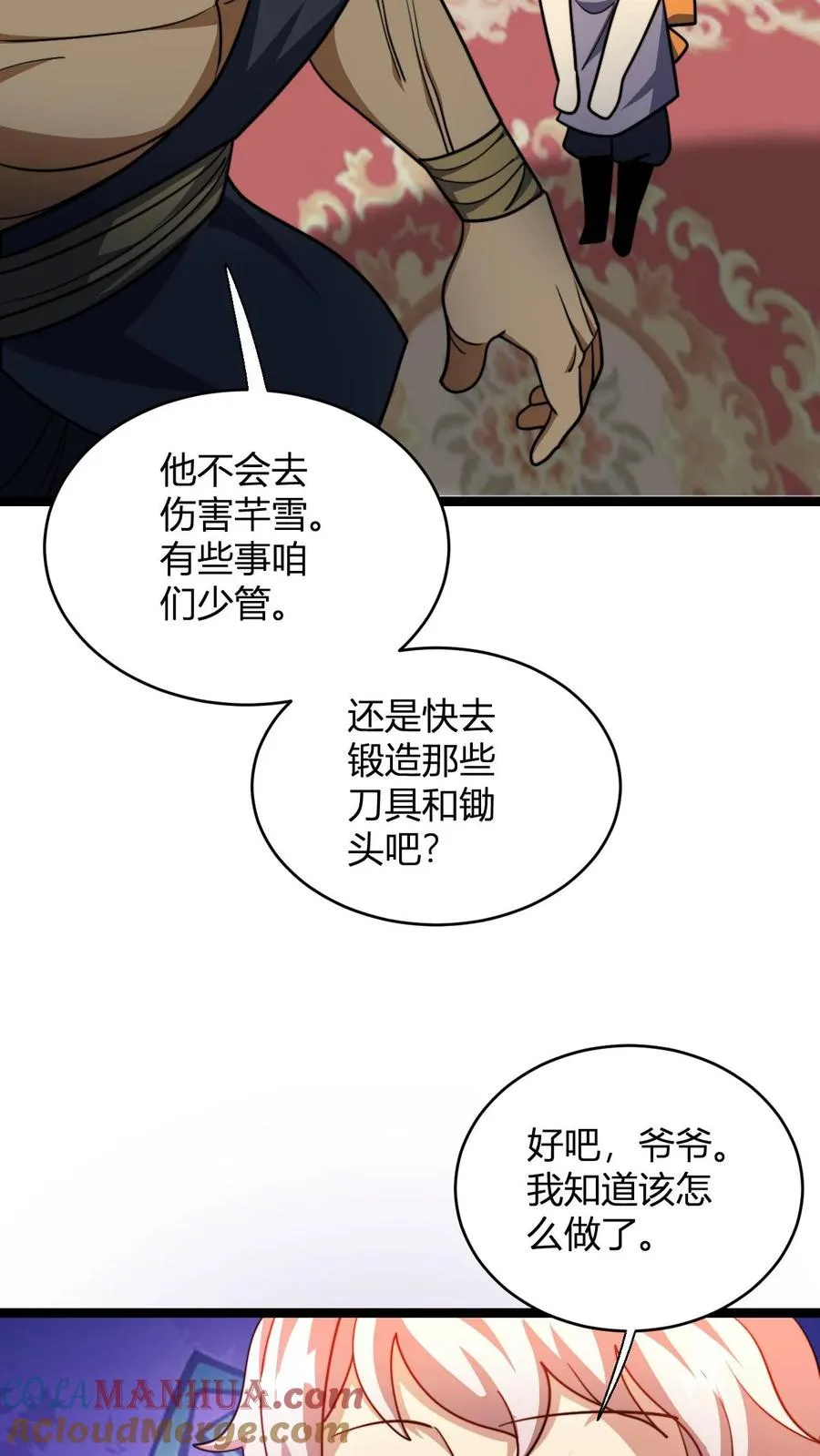 第109话 一点小误会 第17页