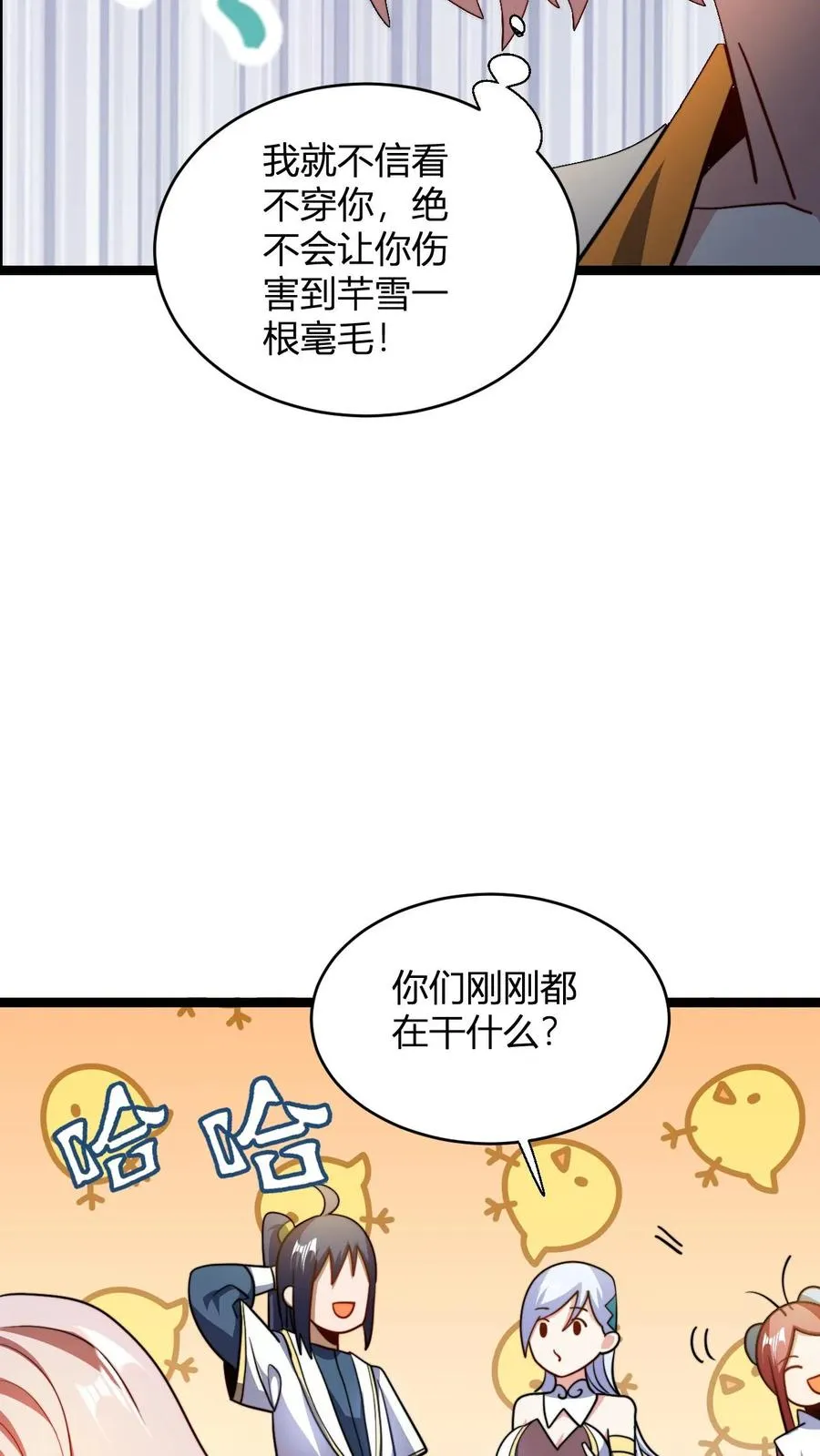 第109话 一点小误会 第20页
