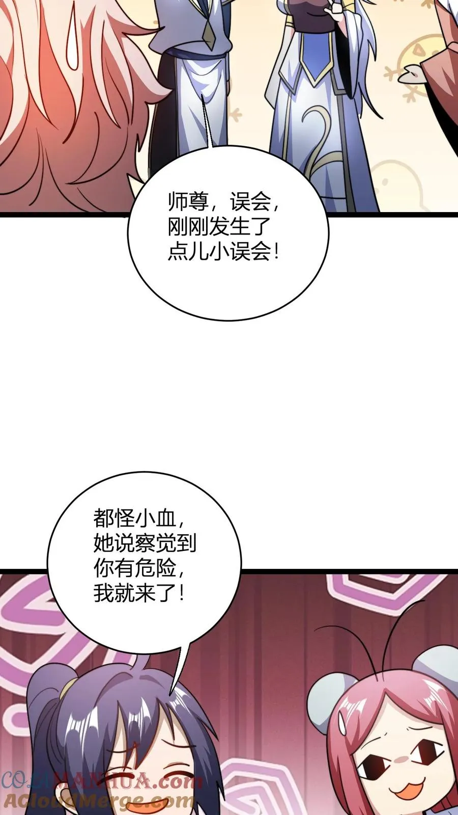第109话 一点小误会 第21页