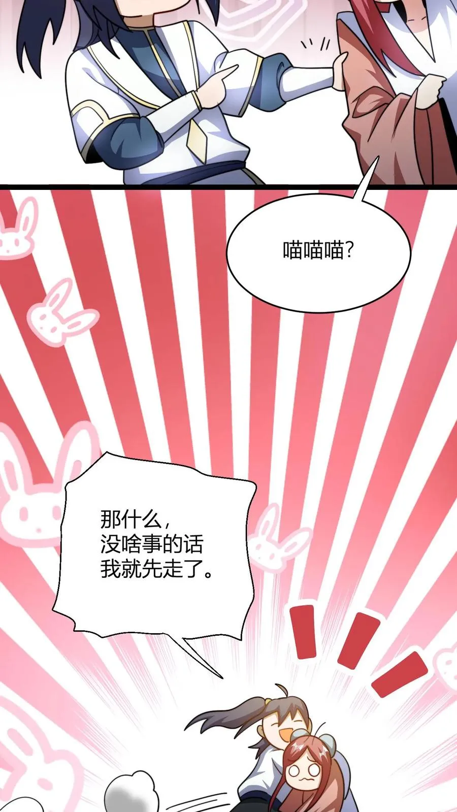 第109话 一点小误会 第22页