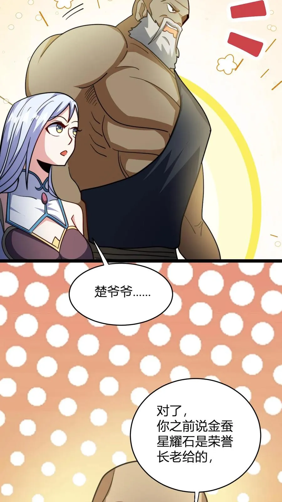 第109话 一点小误会 第24页