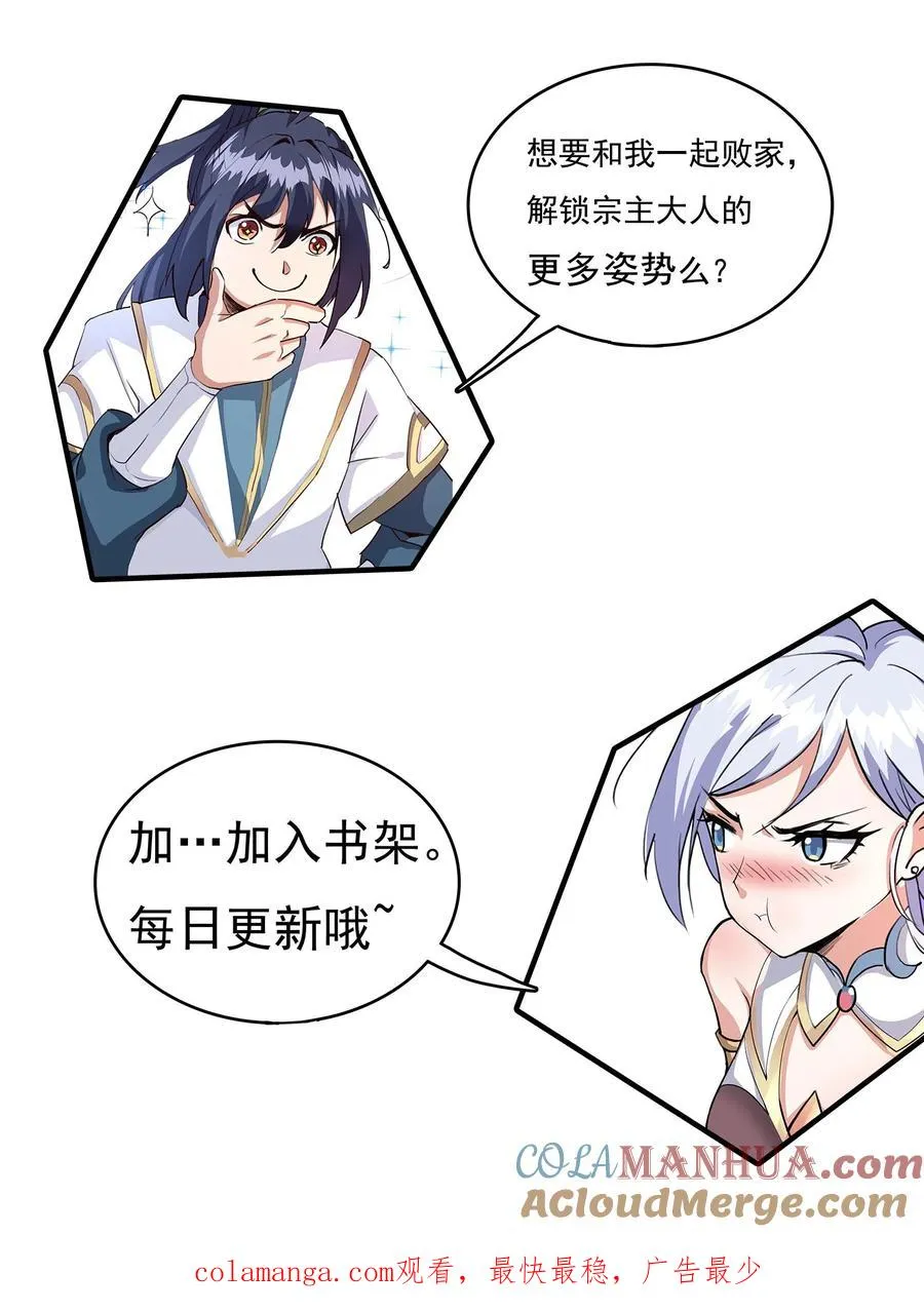 第109话 一点小误会 第27页