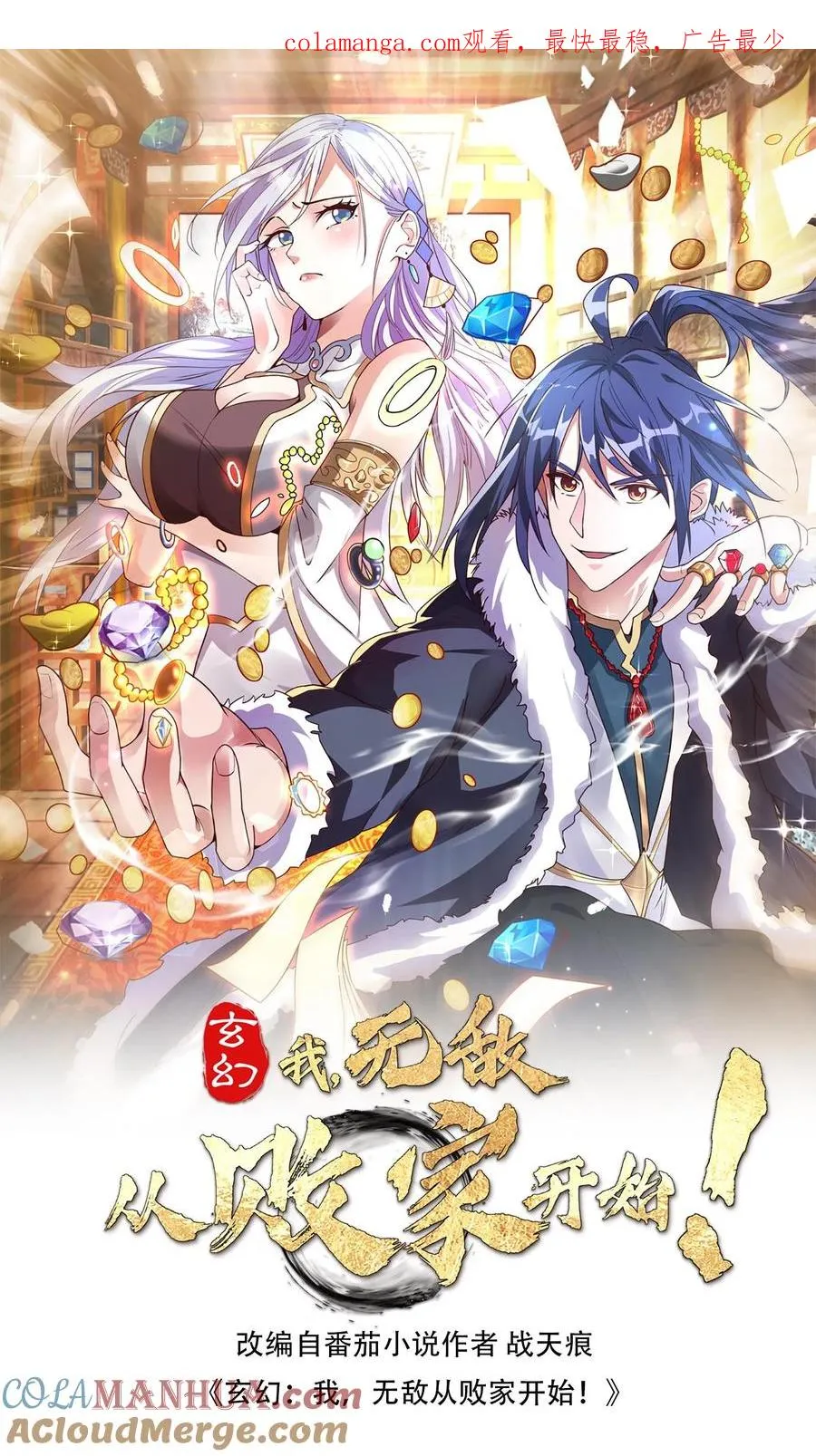 第110话 替少主报仇 第1页