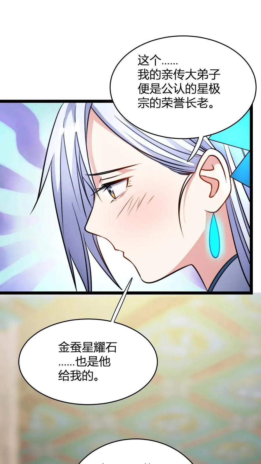 第110话 替少主报仇 第2页