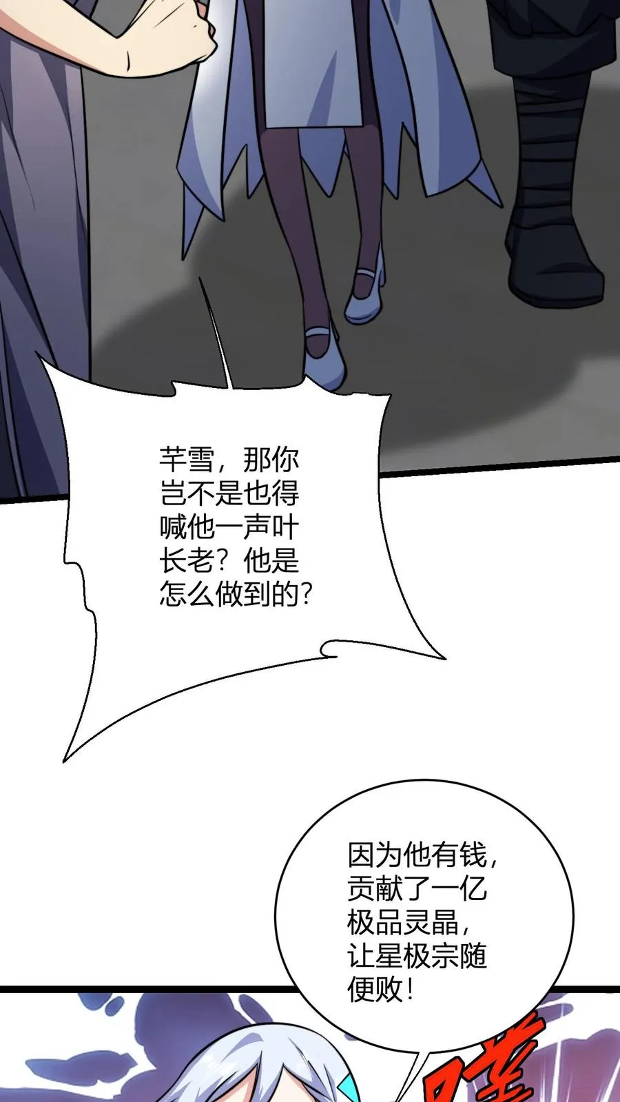 第110话 替少主报仇 第4页