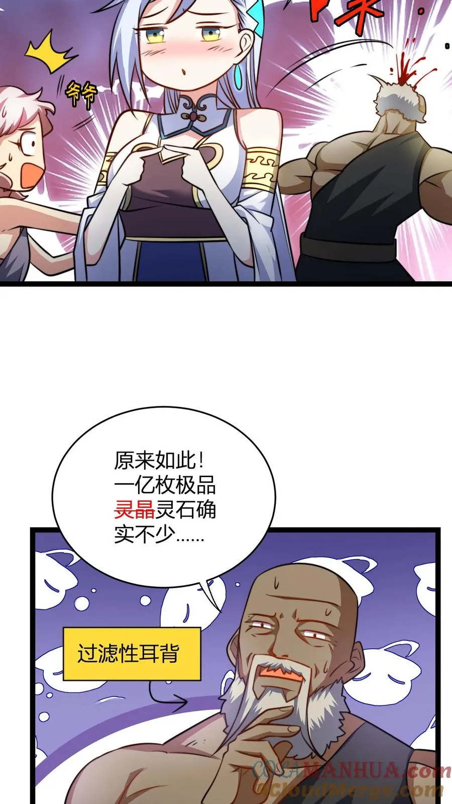 第110话 替少主报仇 第5页