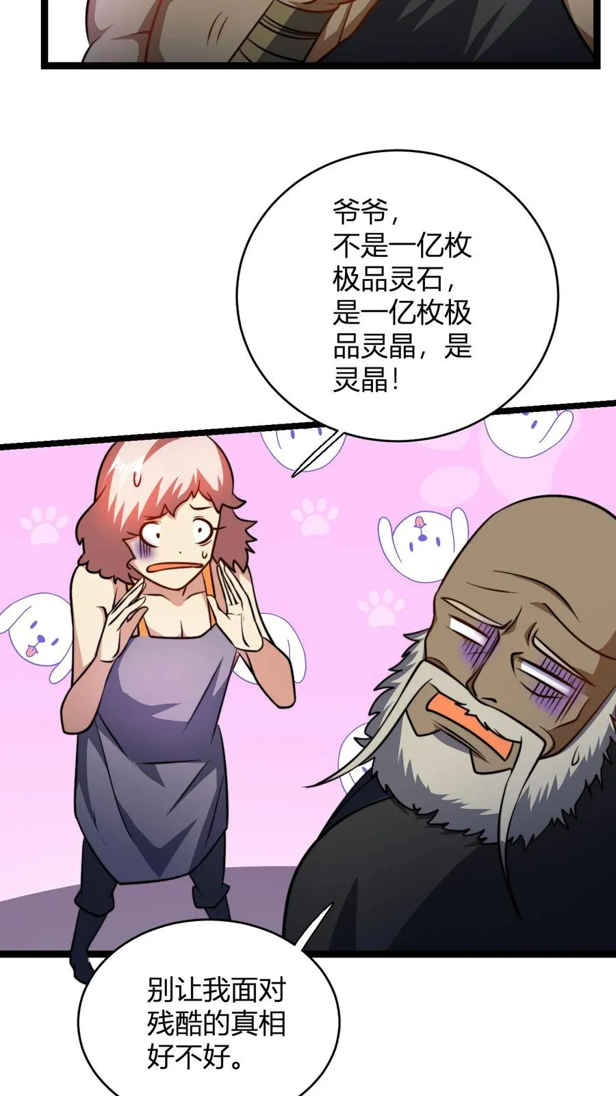 第110话 替少主报仇 第6页