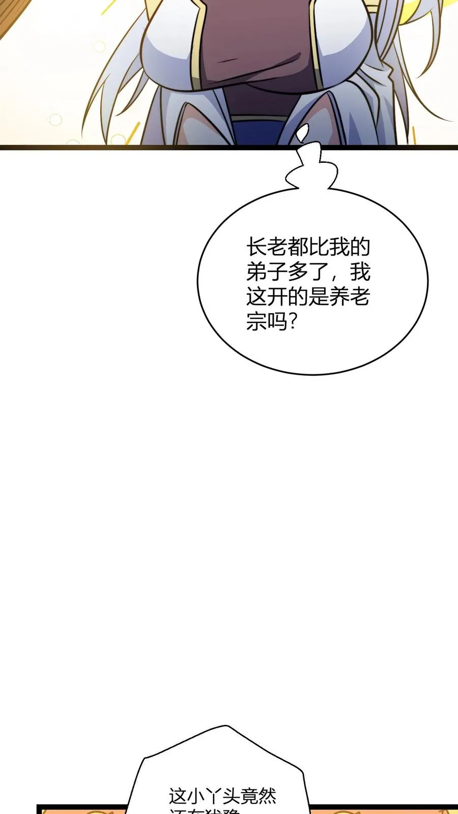 第110话 替少主报仇 第10页