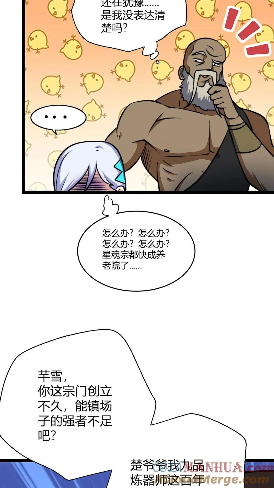 第110话 替少主报仇 第11页