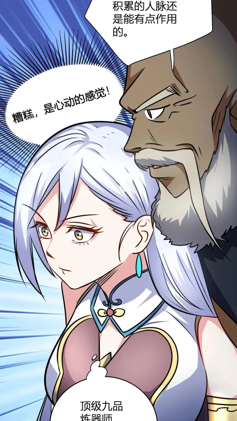 第110话 替少主报仇 第12页