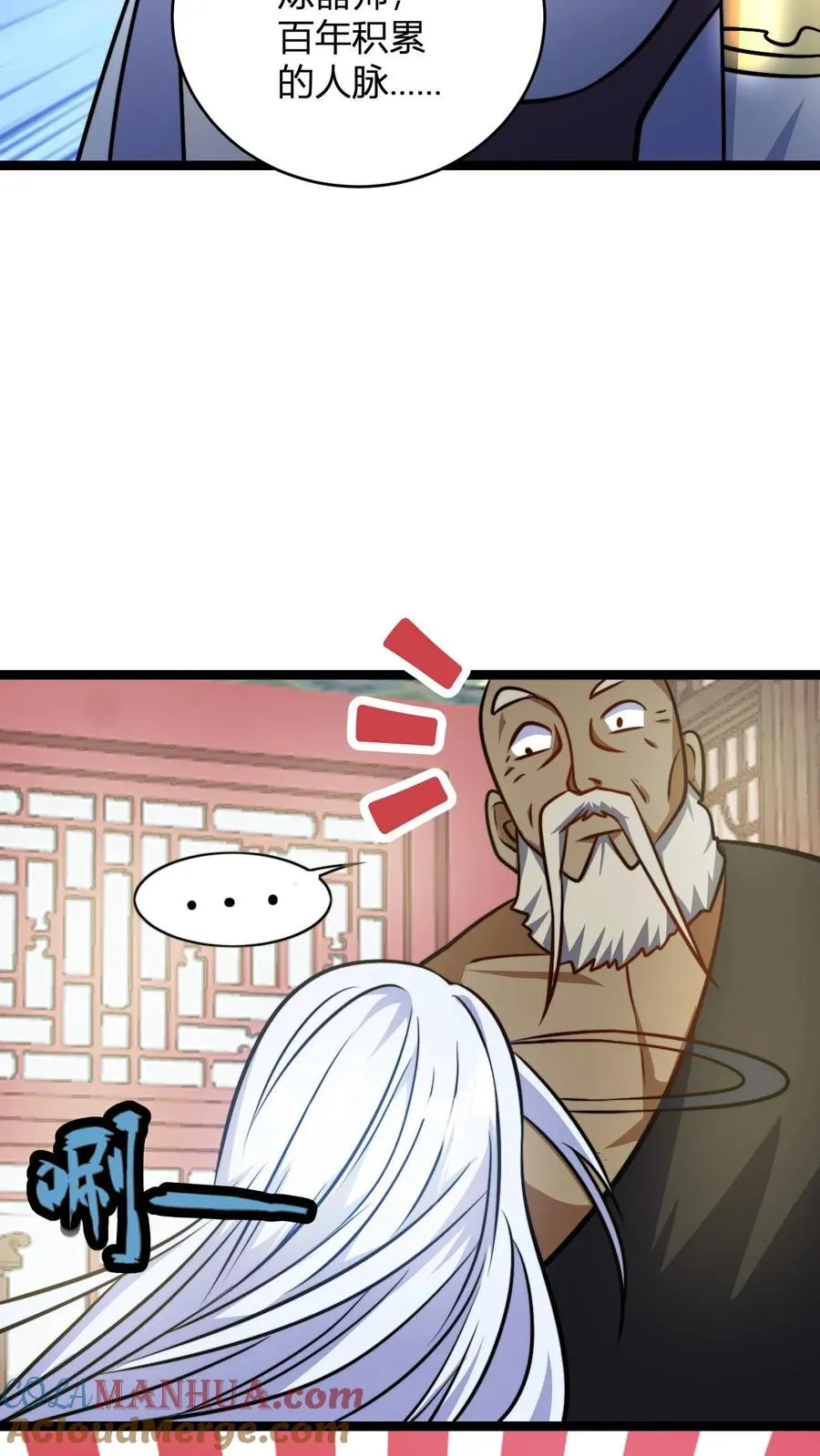 第110话 替少主报仇 第13页
