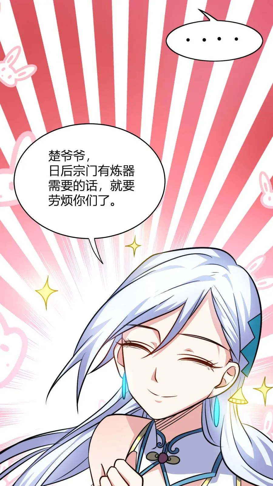 第110话 替少主报仇 第14页