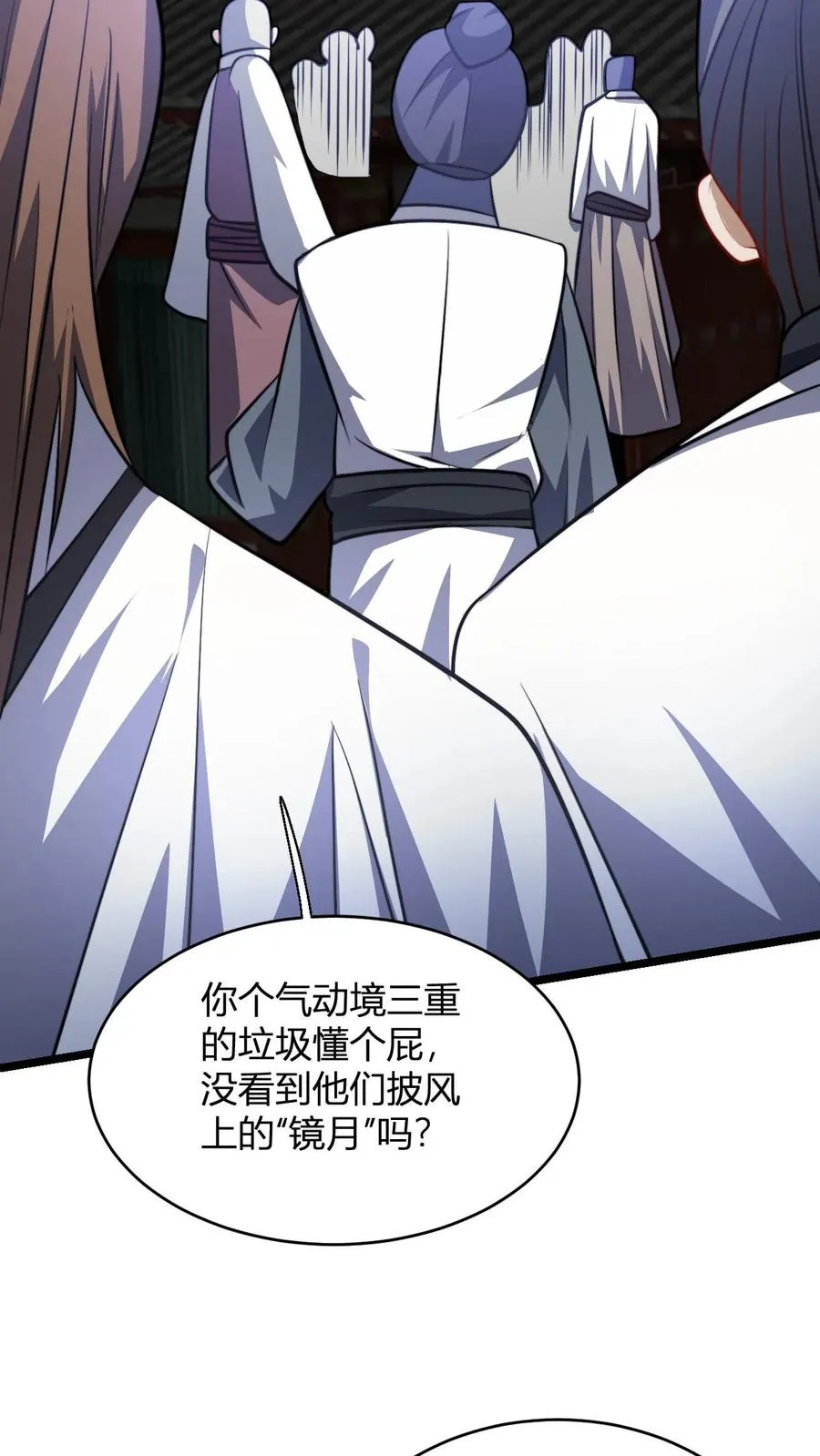 第110话 替少主报仇 第22页