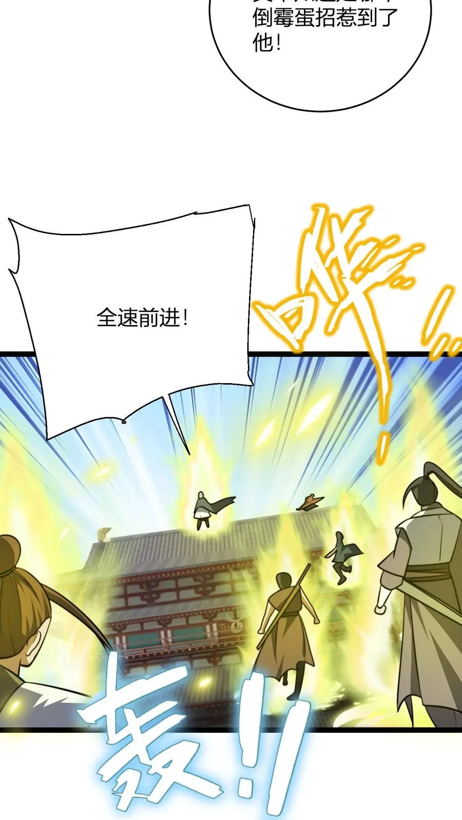 第110话 替少主报仇 第24页