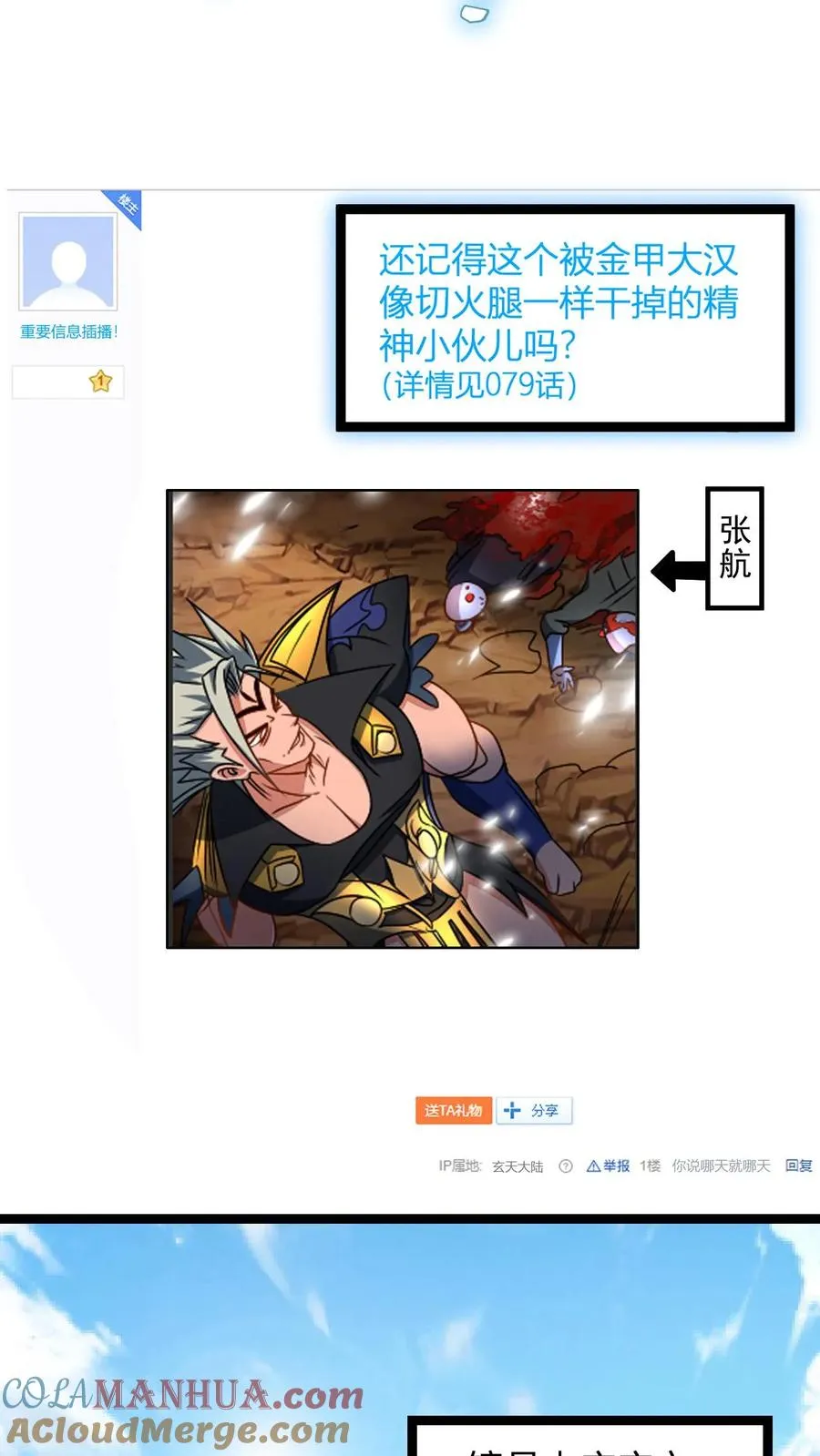 第110话 替少主报仇 第25页