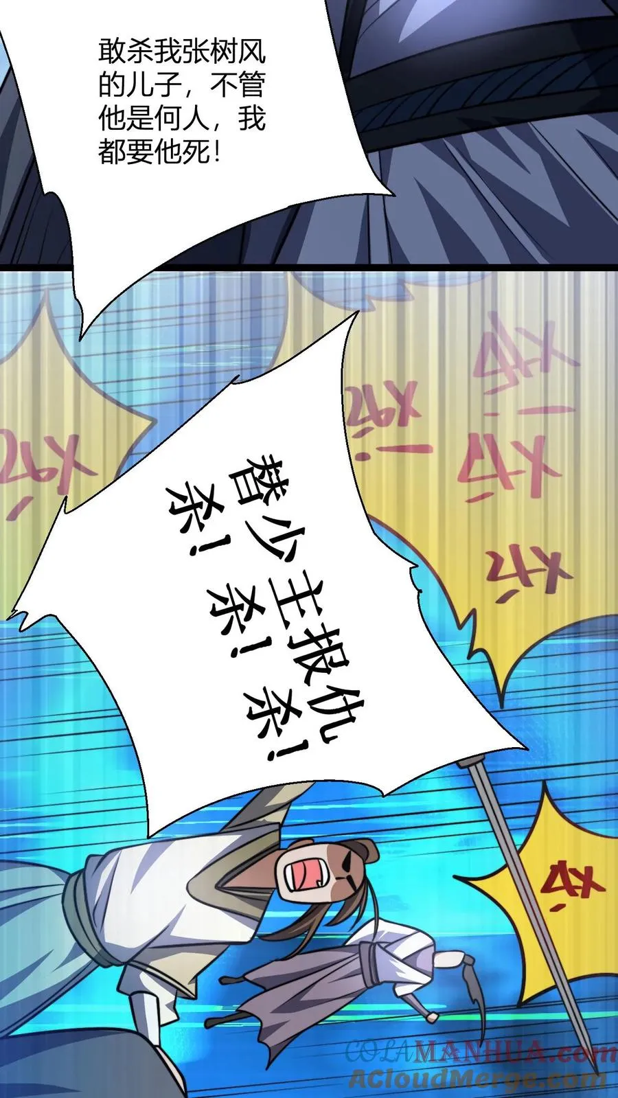 第110话 替少主报仇 第27页