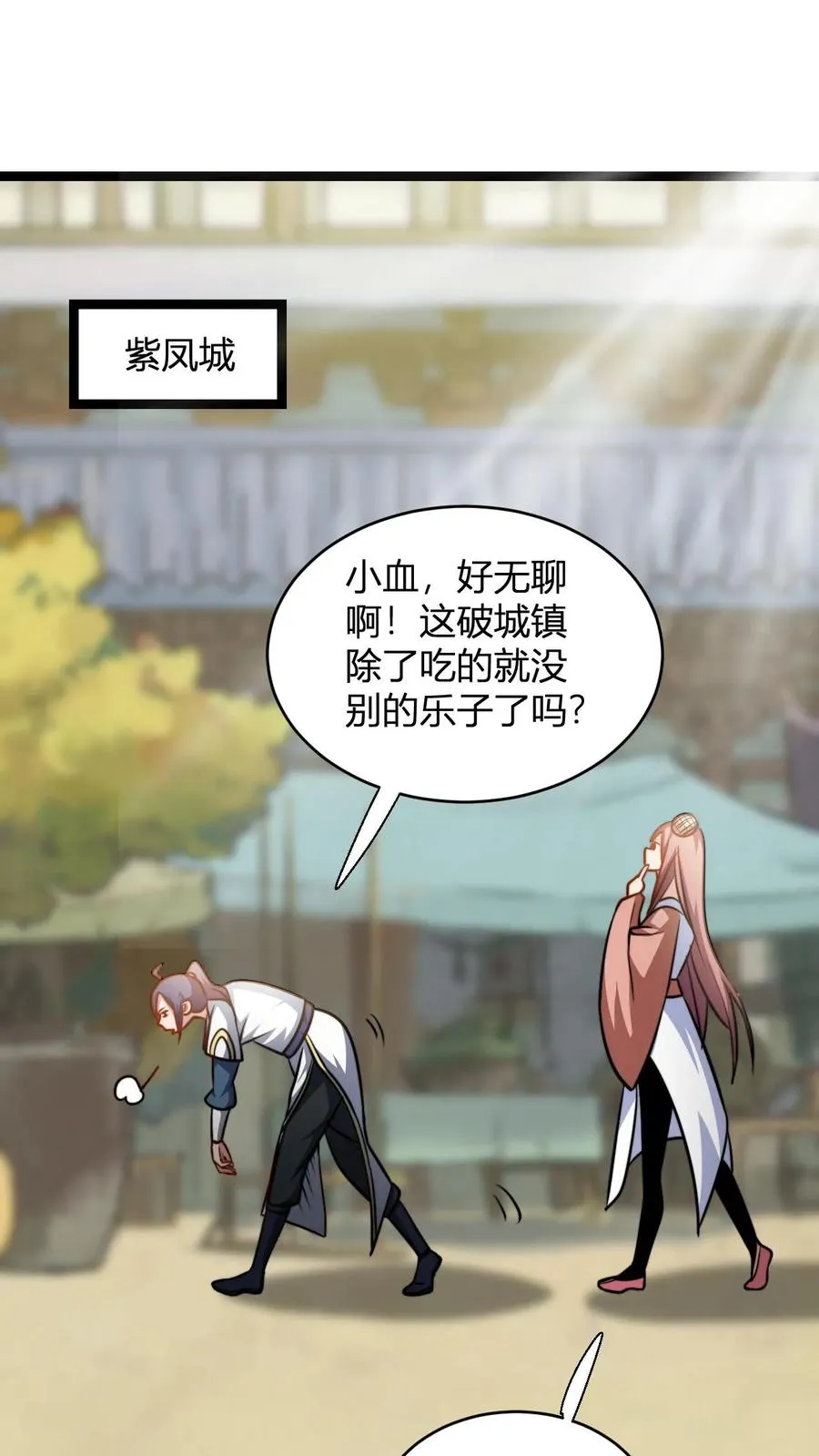 第111话 再遇天道令 第2页
