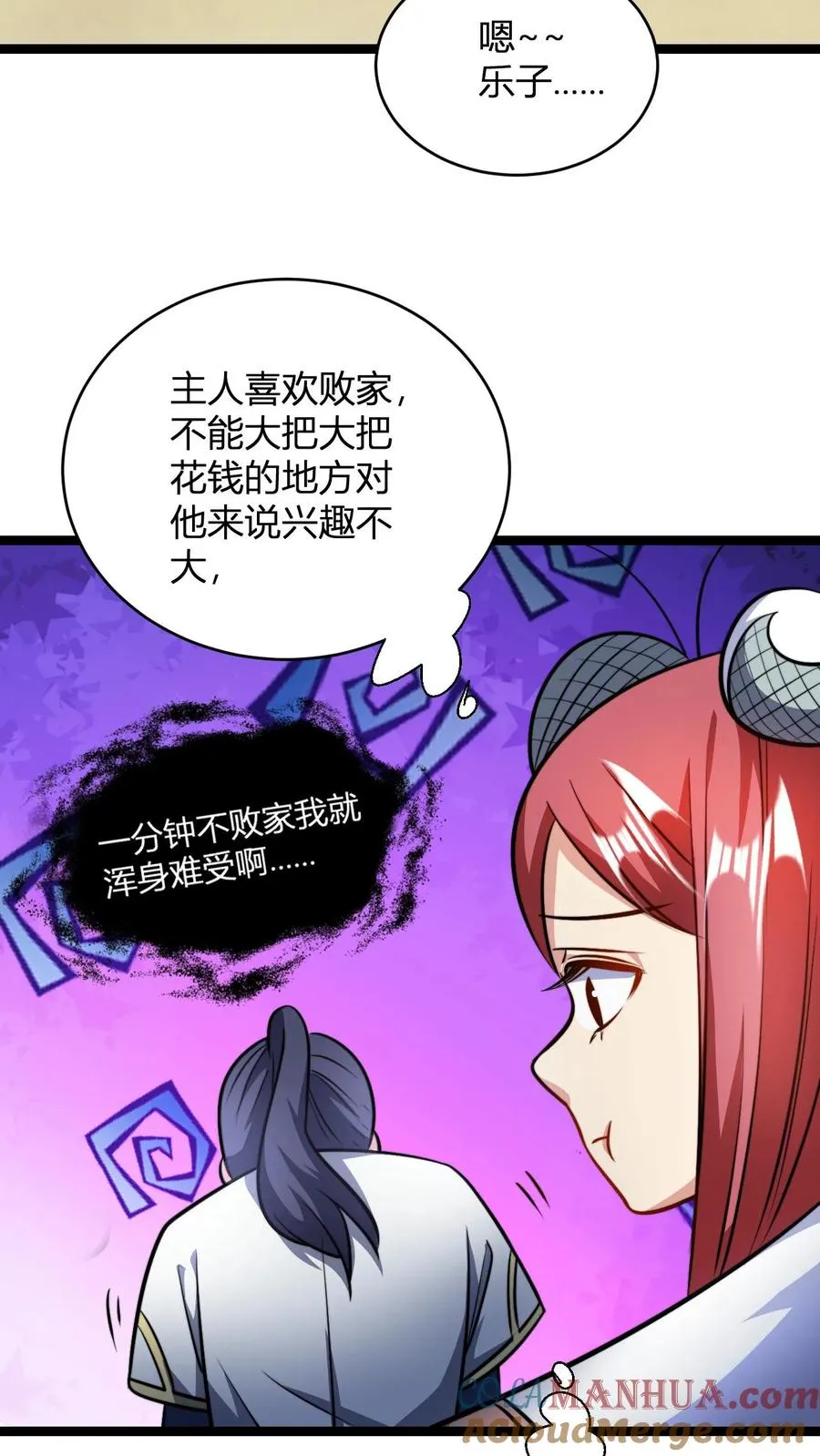 第111话 再遇天道令 第3页