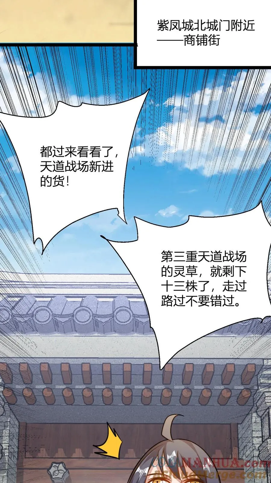 第111话 再遇天道令 第7页