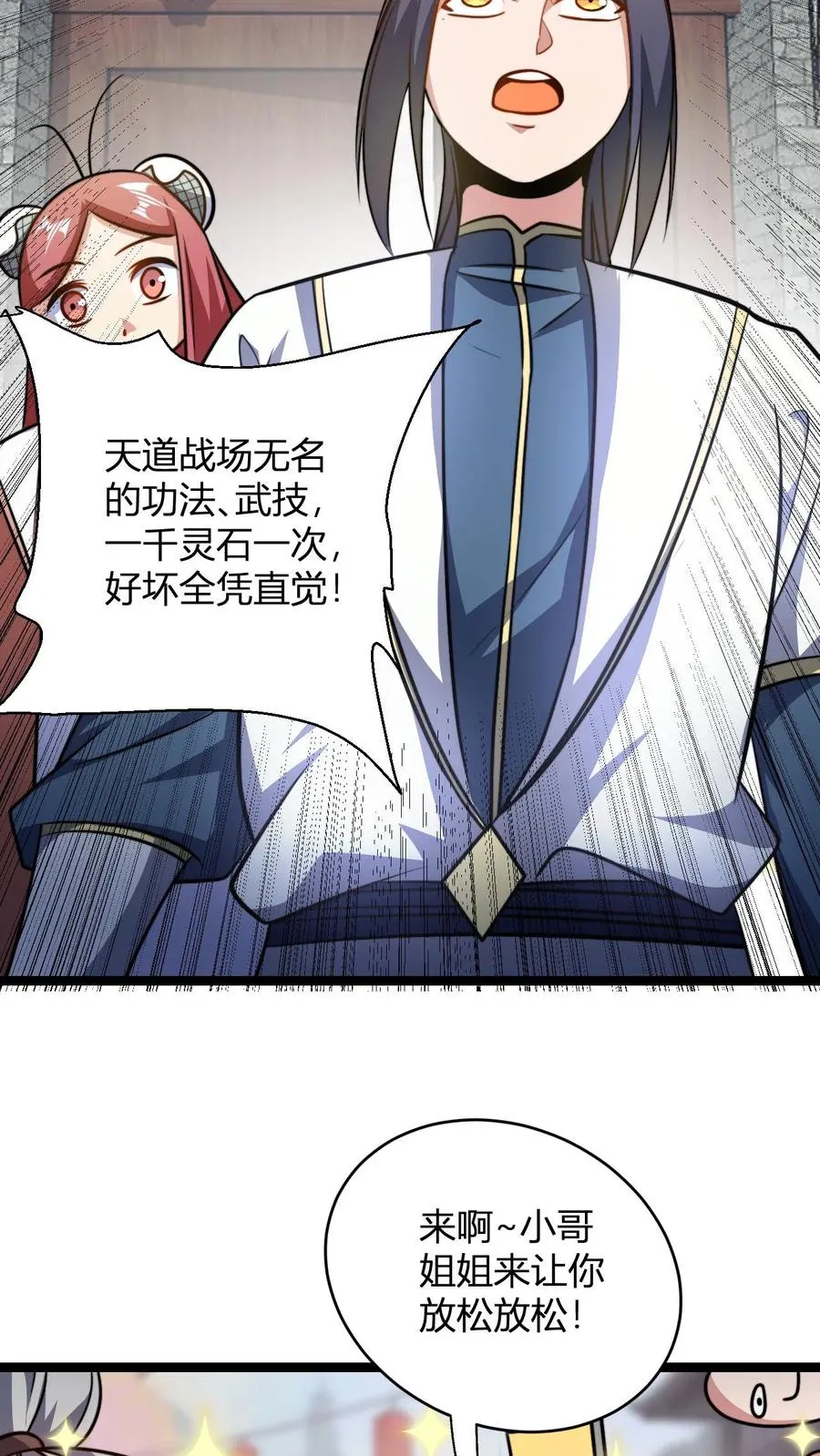 第111话 再遇天道令 第8页