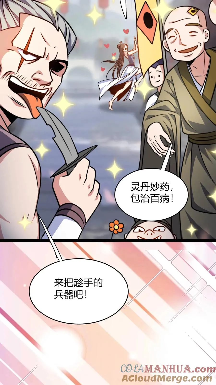 第111话 再遇天道令 第9页