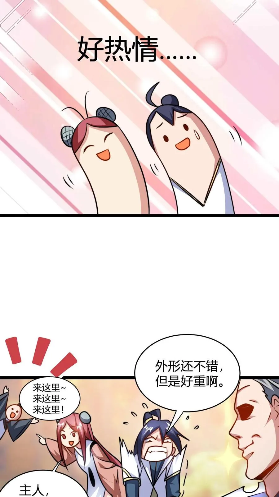 第111话 再遇天道令 第10页