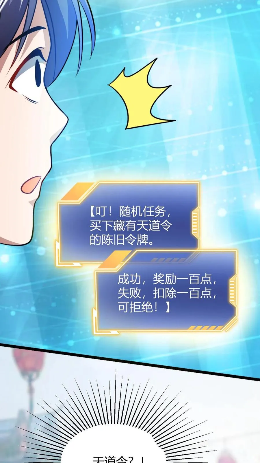 第111话 再遇天道令 第12页