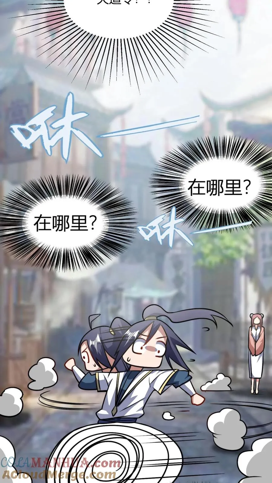 第111话 再遇天道令 第13页