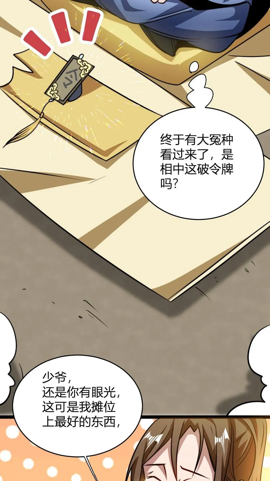 第111话 再遇天道令 第16页