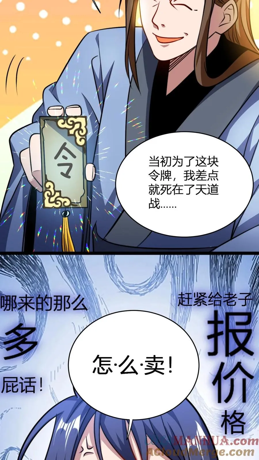 第111话 再遇天道令 第17页