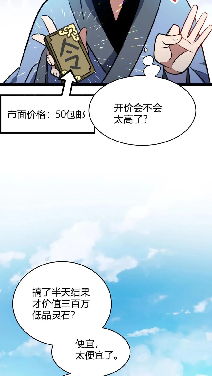 第111话 再遇天道令 第20页