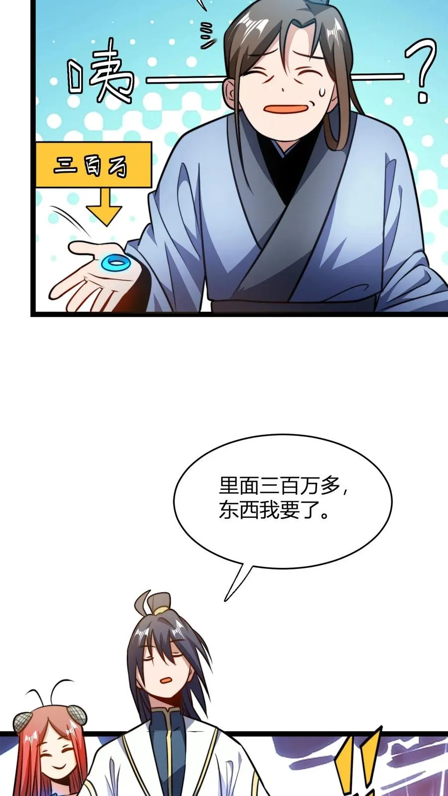 第111话 再遇天道令 第22页