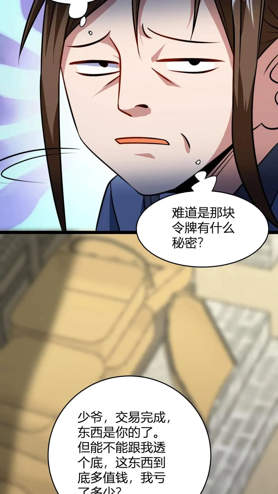 第111话 再遇天道令 第24页