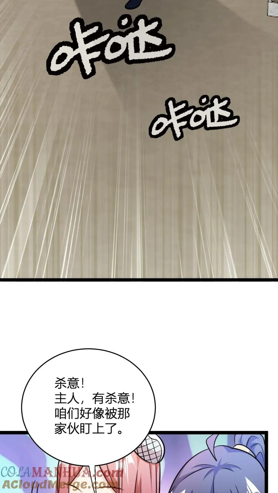 第112话 被打劫了 第3页