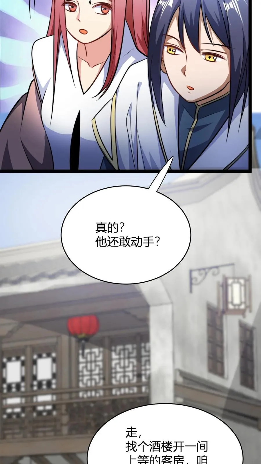 第112话 被打劫了 第4页