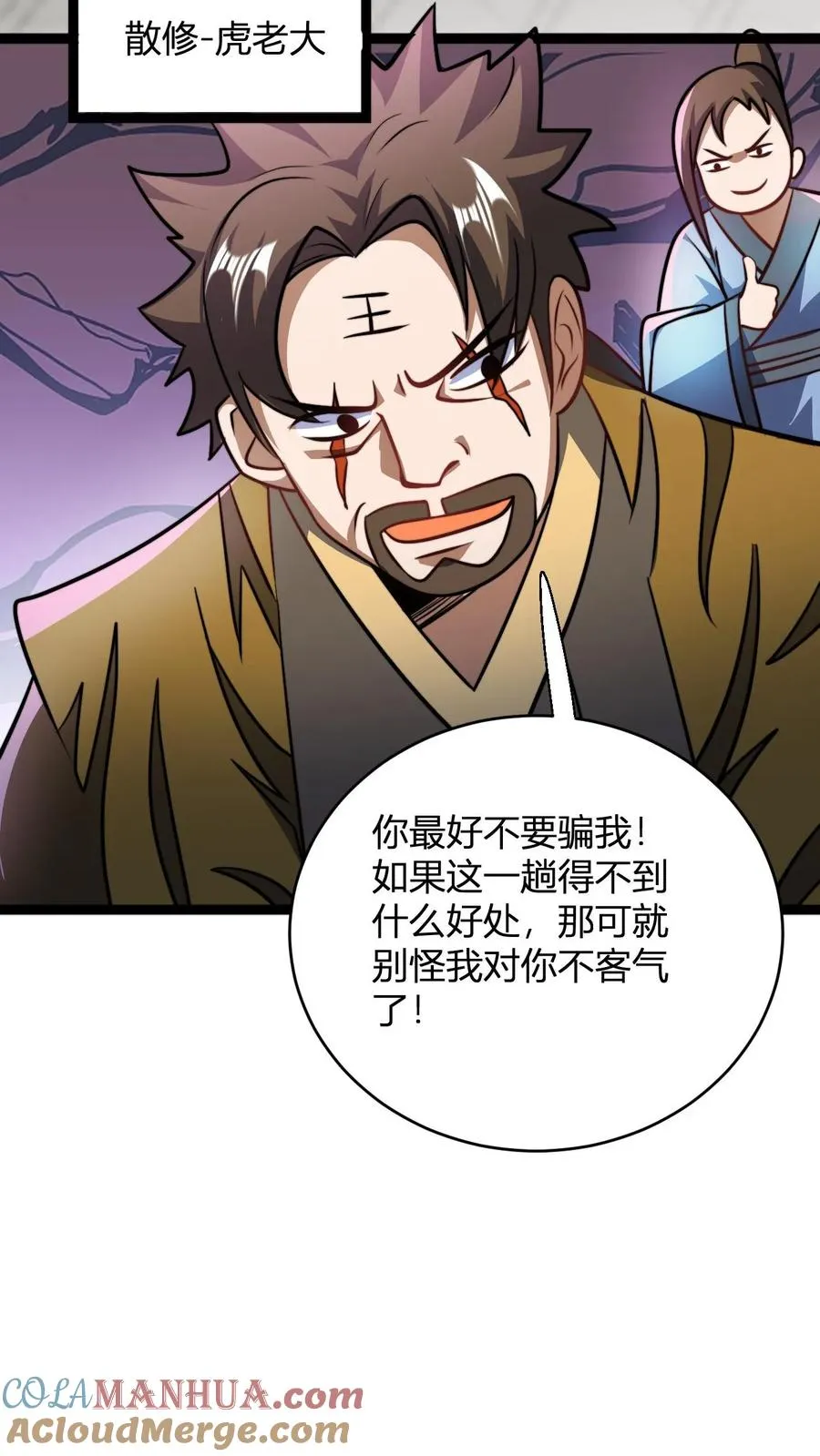 第112话 被打劫了 第9页