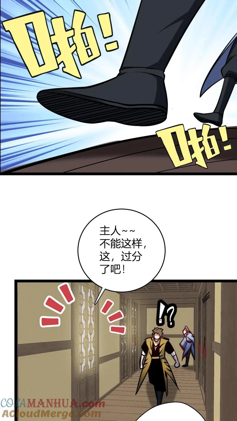 第112话 被打劫了 第11页