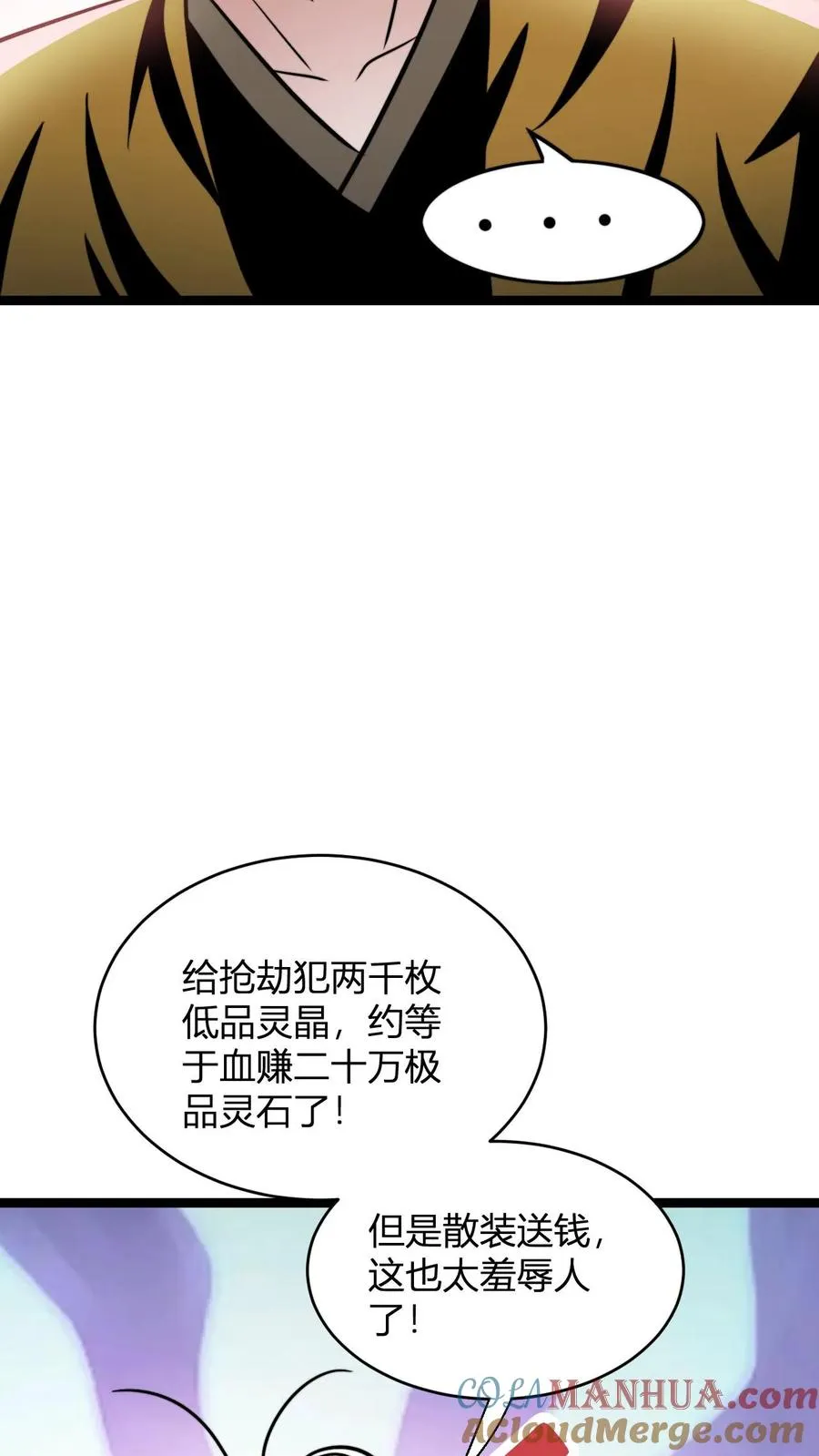 第112话 被打劫了 第13页