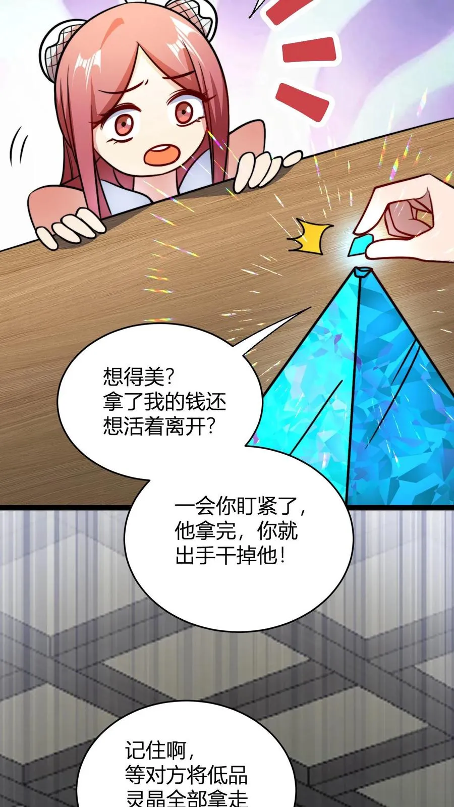 第112话 被打劫了 第14页