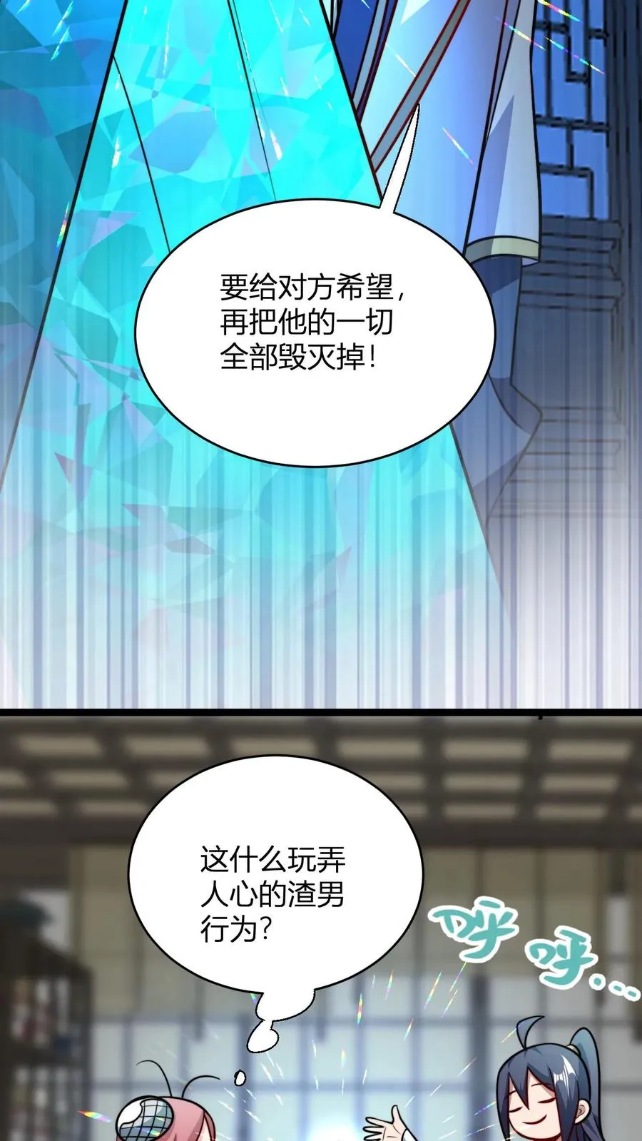 第112话 被打劫了 第16页