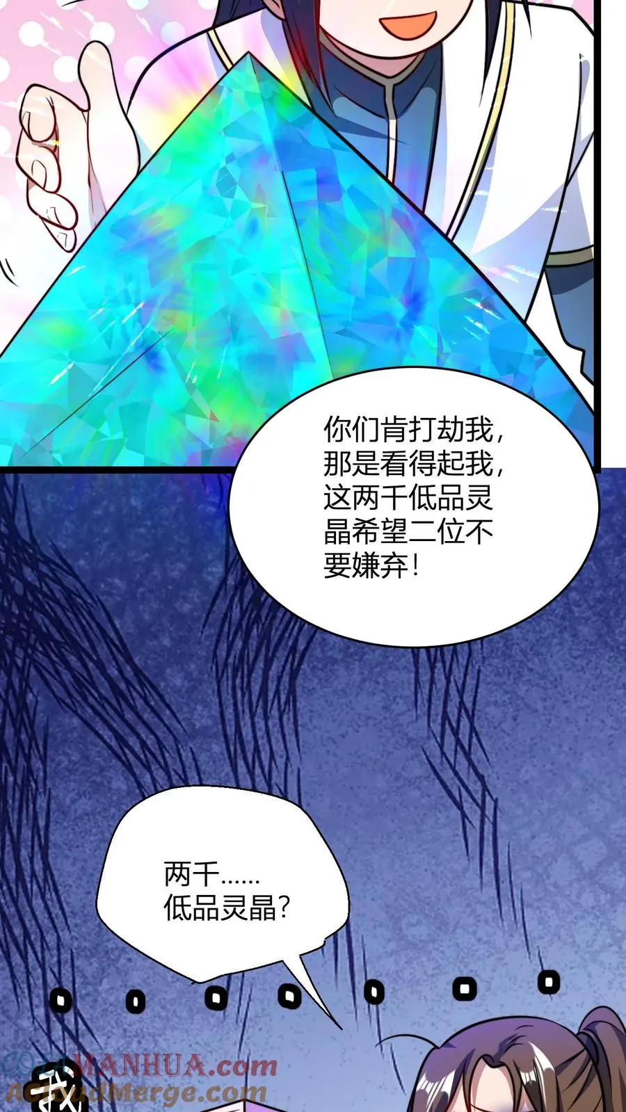 第112话 被打劫了 第19页