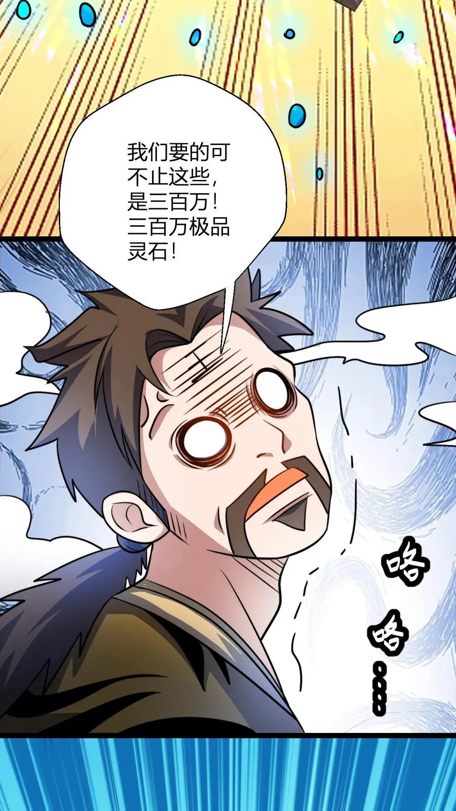 第112话 被打劫了 第22页