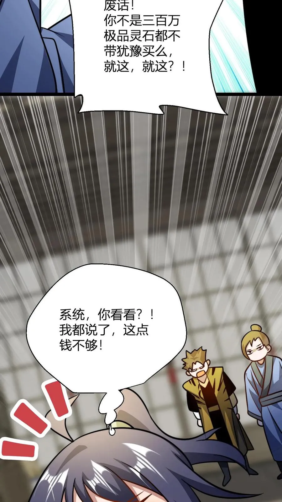 第112话 被打劫了 第24页