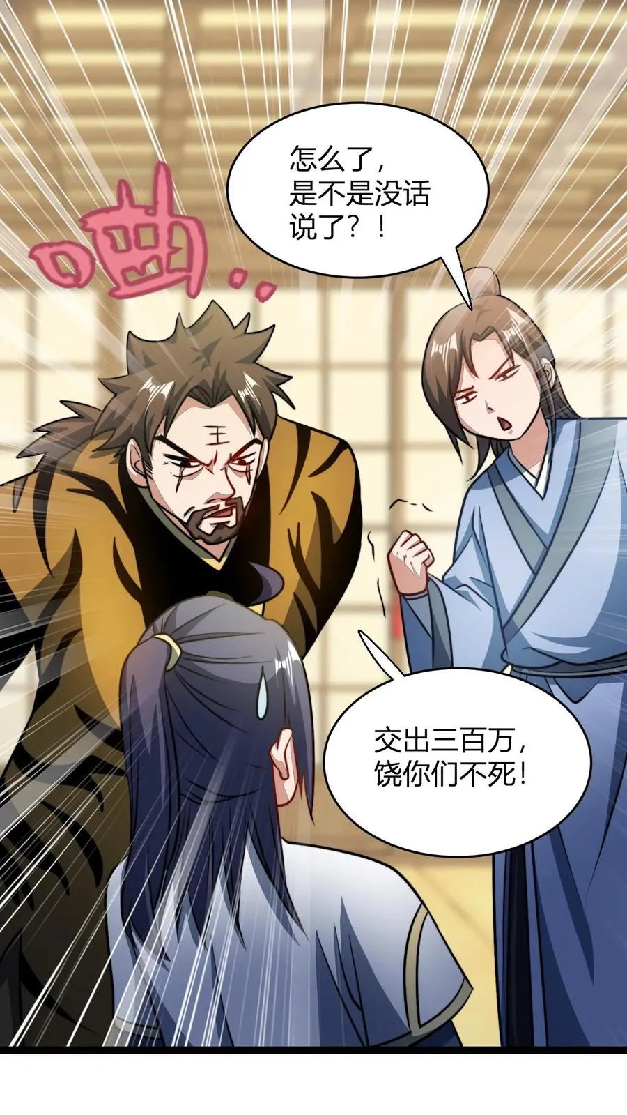 第113话 丰厚的奖励 第2页