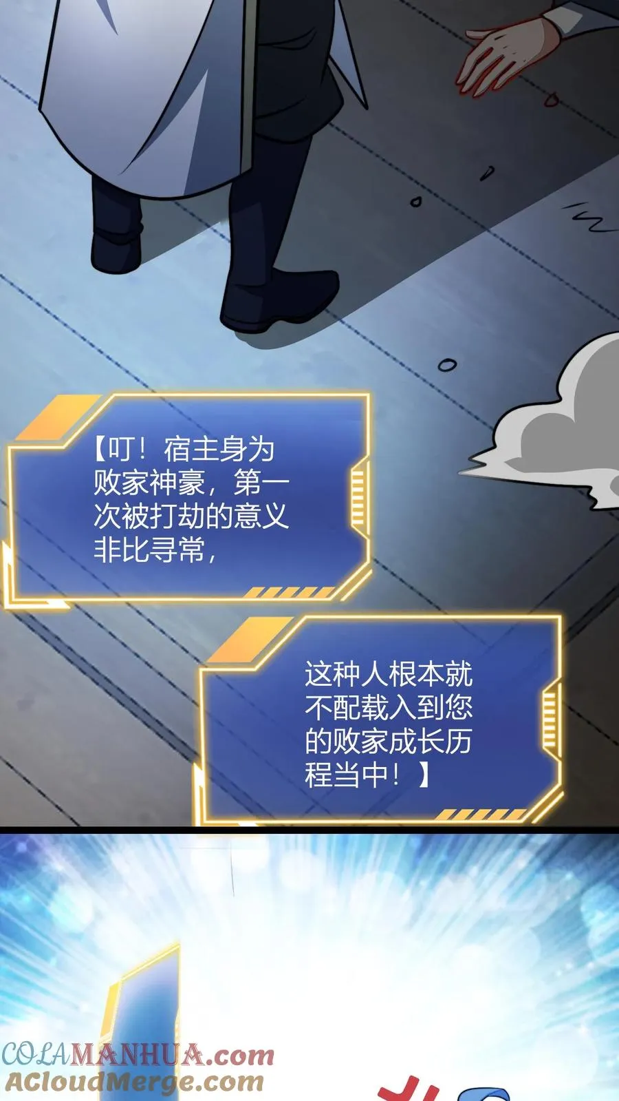 第113话 丰厚的奖励 第9页