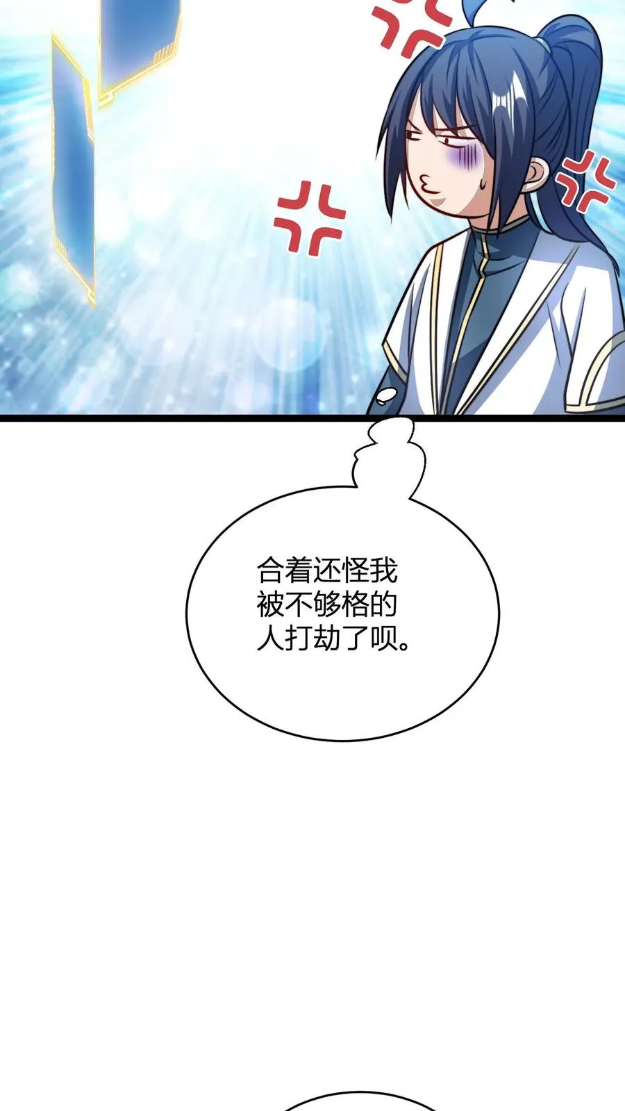 第113话 丰厚的奖励 第10页