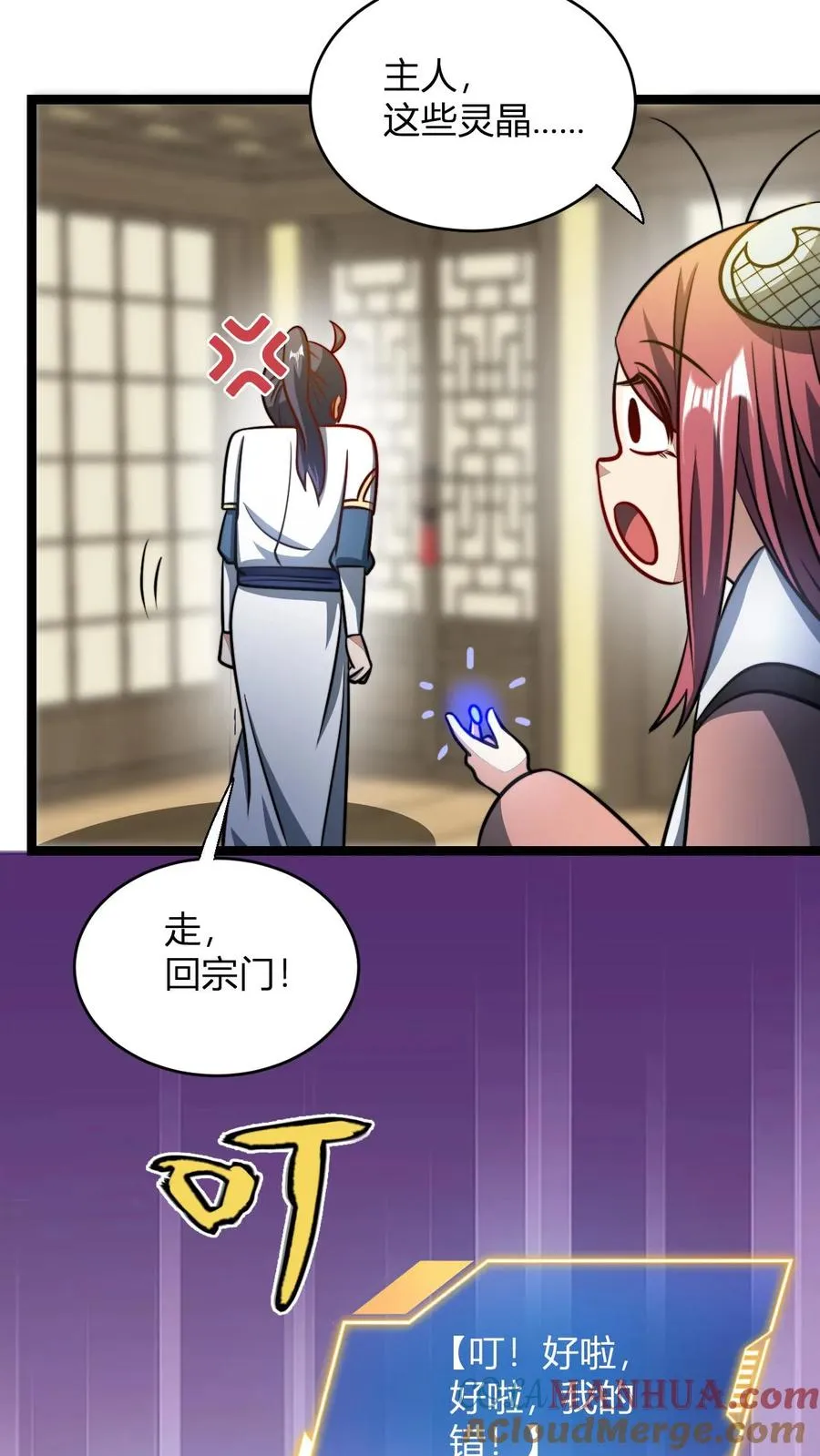 第113话 丰厚的奖励 第11页