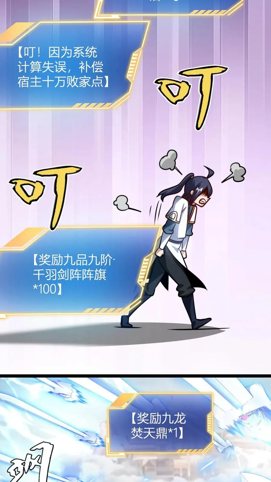 第113话 丰厚的奖励 第12页